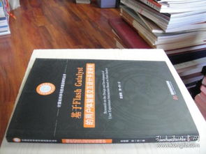 基于Flash Catalyst的用戶(hù)體驗(yàn)交互設(shè)計(jì)開(kāi)發(fā)研究——計(jì)算機(jī)技術(shù)開(kāi)發(fā)的前沿探索